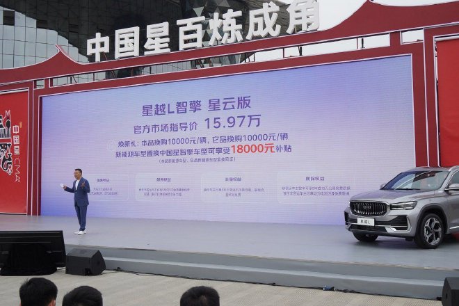 Starting price 129,700 2024 Geely Xingrui/Geely Xingyue L new models listed