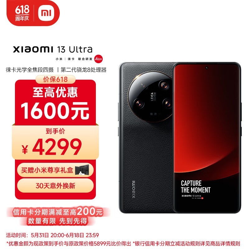 Mi 13 Ultra (16GB/512GB)