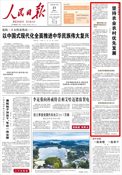 People's Daily (October 21, 2022, 01 edition)